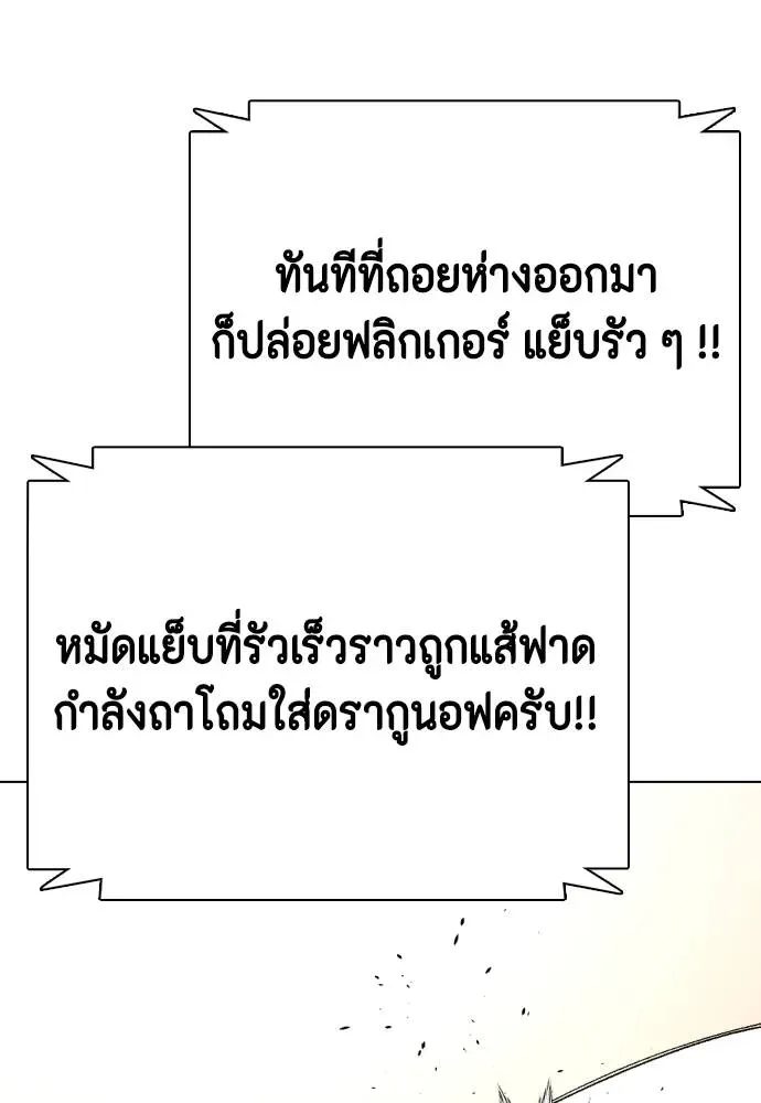 Bullying Is Too Good At Martial Arts หมาหัวเน่าเก๋าเกินไป ตอนที่ 102 หน้า 25