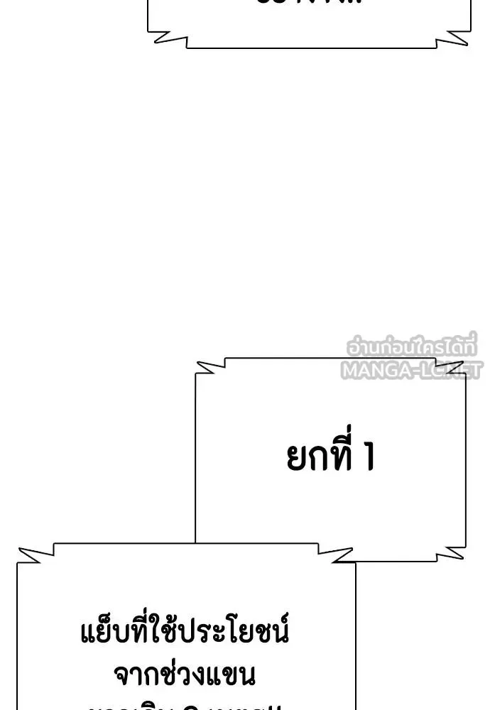 Bullying Is Too Good At Martial Arts หมาหัวเน่าเก๋าเกินไป ตอนที่ 102 หน้า 3