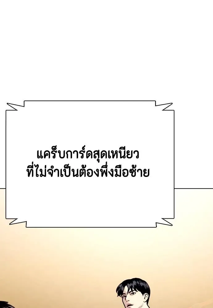 Bullying Is Too Good At Martial Arts หมาหัวเน่าเก๋าเกินไป ตอนที่ 102 หน้า 32