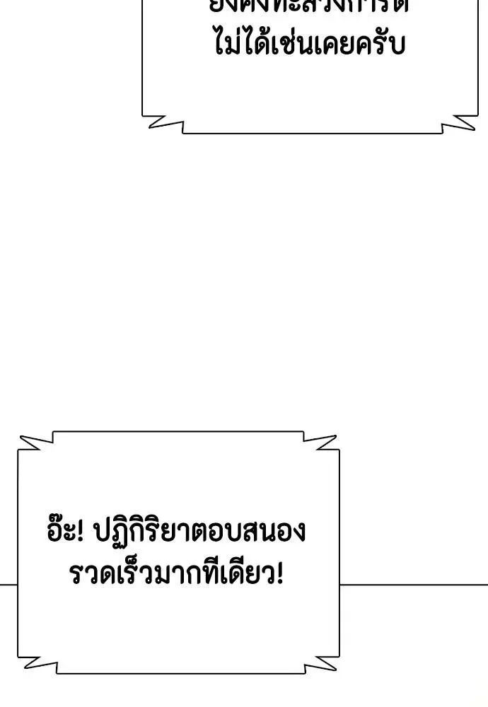 Bullying Is Too Good At Martial Arts หมาหัวเน่าเก๋าเกินไป ตอนที่ 102 หน้า 34