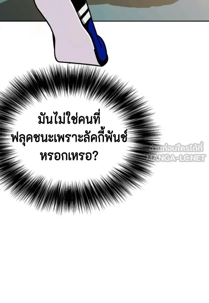 Bullying Is Too Good At Martial Arts หมาหัวเน่าเก๋าเกินไป ตอนที่ 102 หน้า 45