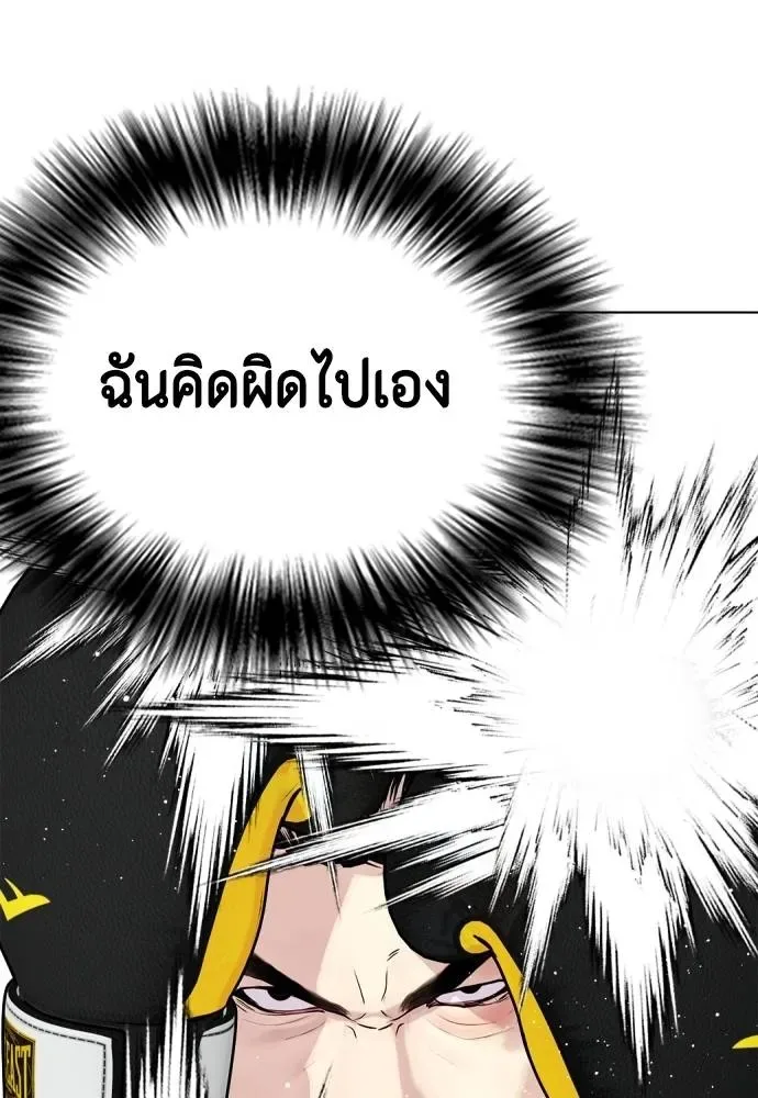 Bullying Is Too Good At Martial Arts หมาหัวเน่าเก๋าเกินไป ตอนที่ 102 หน้า 46