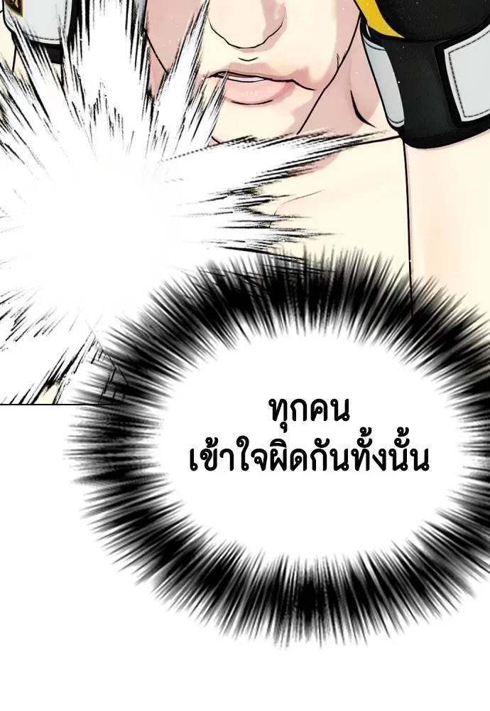 Bullying Is Too Good At Martial Arts หมาหัวเน่าเก๋าเกินไป ตอนที่ 102 หน้า 47