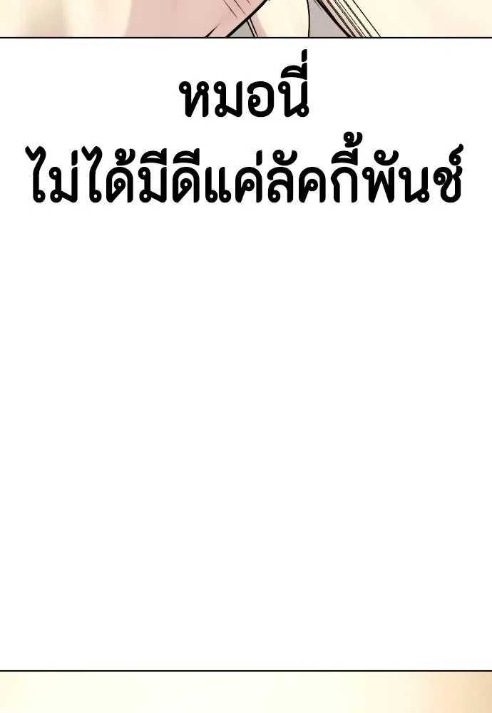 Bullying Is Too Good At Martial Arts หมาหัวเน่าเก๋าเกินไป ตอนที่ 102 หน้า 50