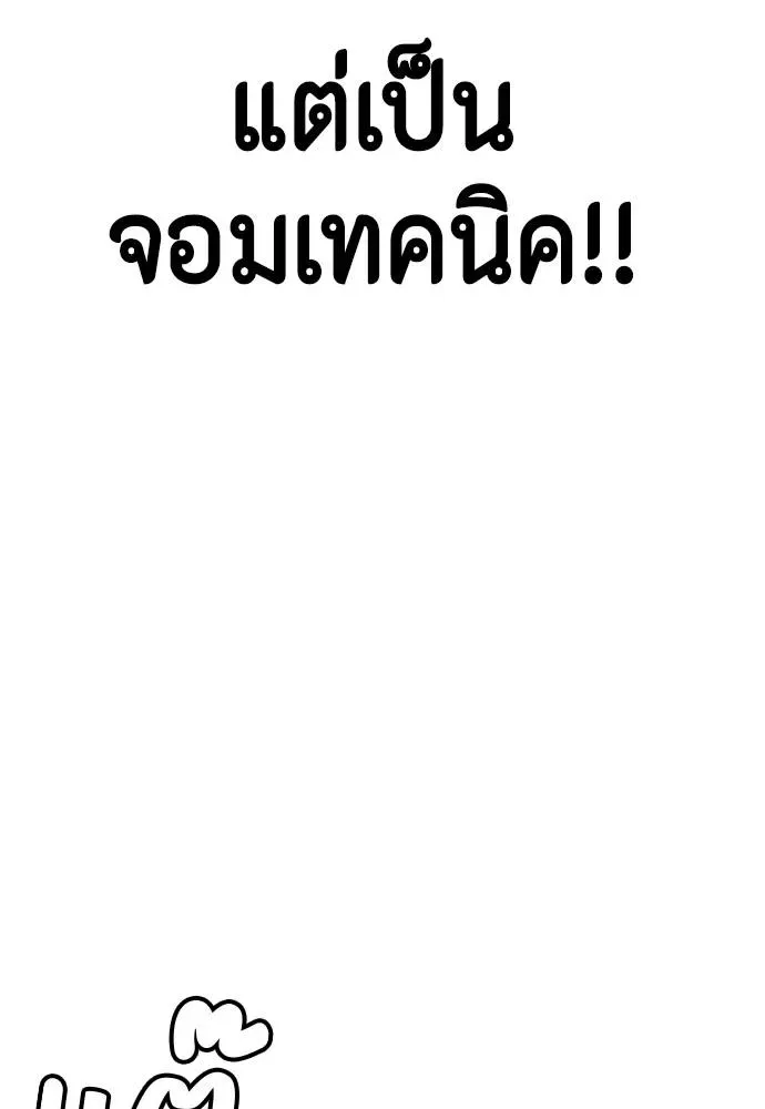 Bullying Is Too Good At Martial Arts หมาหัวเน่าเก๋าเกินไป ตอนที่ 102 หน้า 53