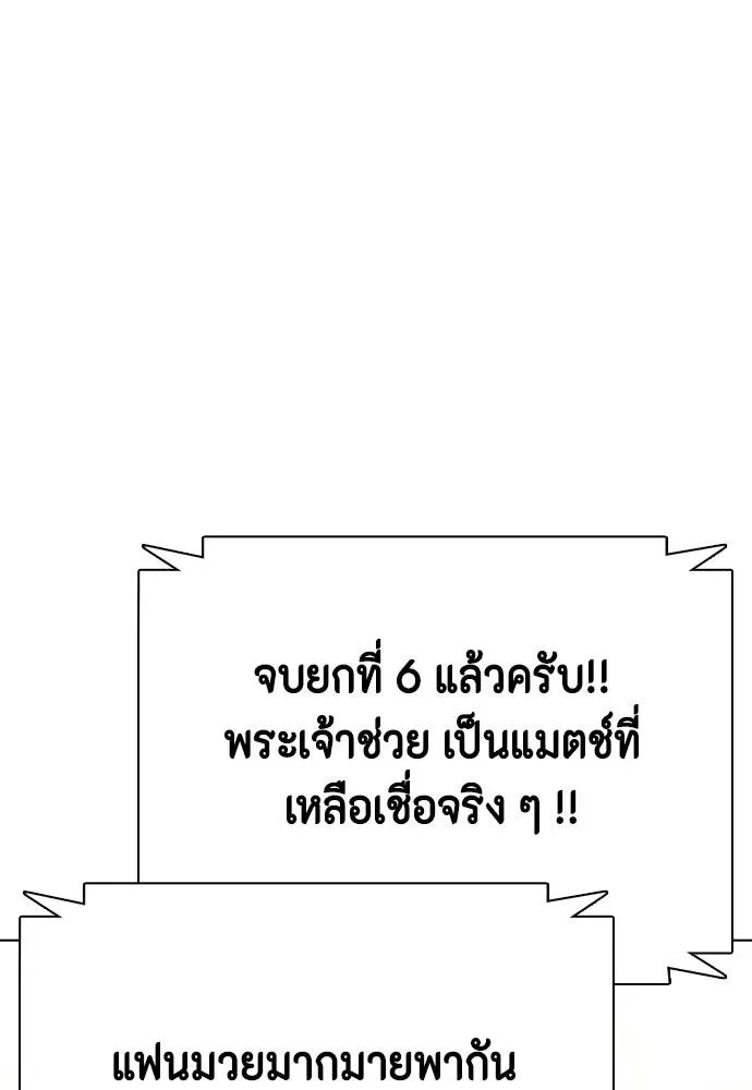 Bullying Is Too Good At Martial Arts หมาหัวเน่าเก๋าเกินไป ตอนที่ 102 หน้า 56