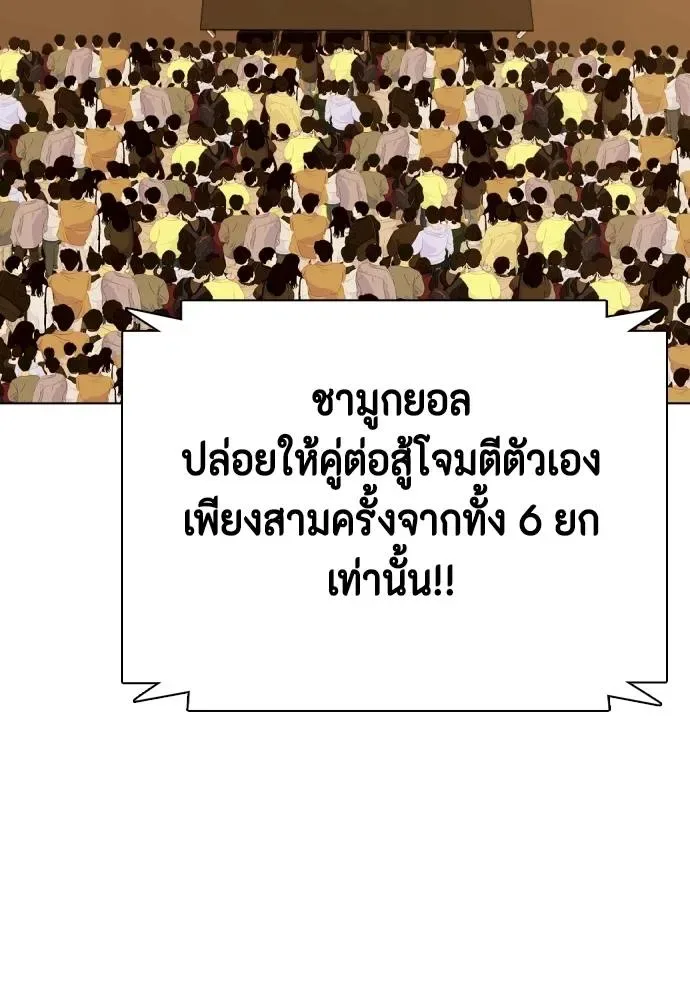 Bullying Is Too Good At Martial Arts หมาหัวเน่าเก๋าเกินไป ตอนที่ 102 หน้า 58