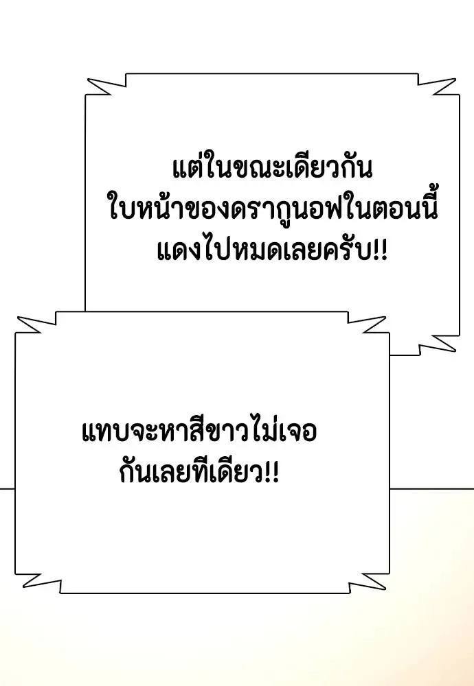 Bullying Is Too Good At Martial Arts หมาหัวเน่าเก๋าเกินไป ตอนที่ 102 หน้า 59