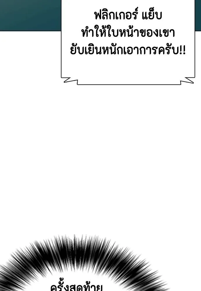 Bullying Is Too Good At Martial Arts หมาหัวเน่าเก๋าเกินไป ตอนที่ 102 หน้า 61