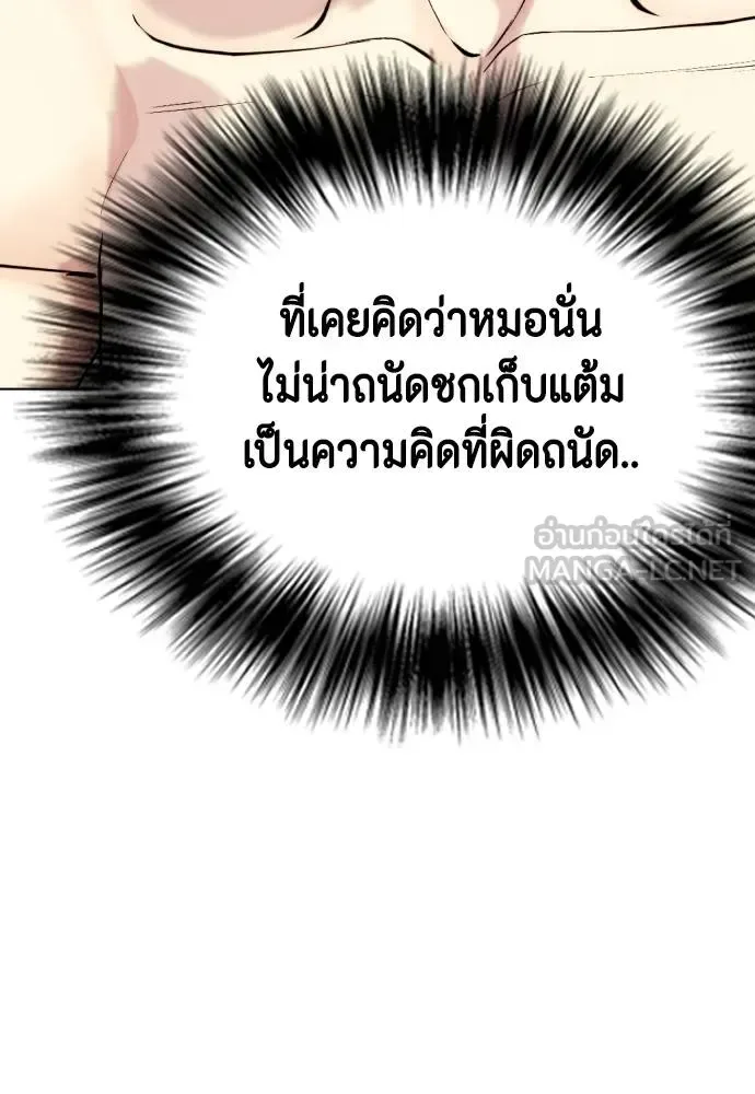Bullying Is Too Good At Martial Arts หมาหัวเน่าเก๋าเกินไป ตอนที่ 102 หน้า 63