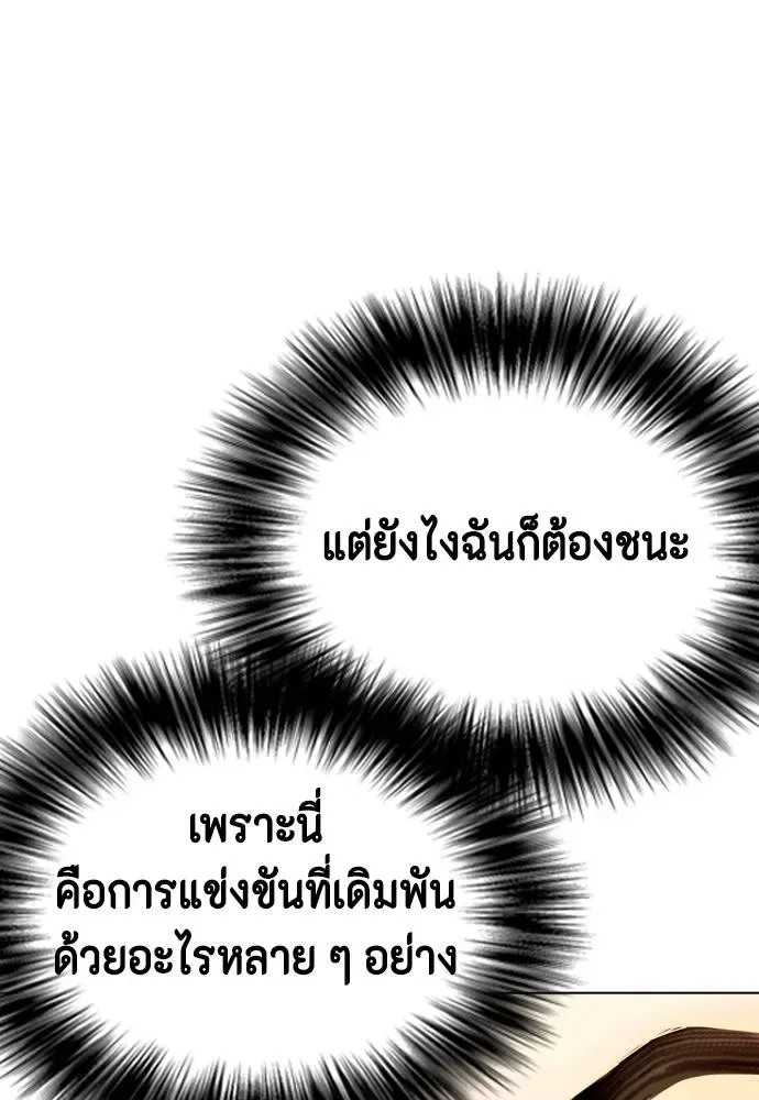 Bullying Is Too Good At Martial Arts หมาหัวเน่าเก๋าเกินไป ตอนที่ 102 หน้า 64