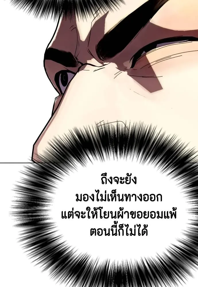 Bullying Is Too Good At Martial Arts หมาหัวเน่าเก๋าเกินไป ตอนที่ 102 หน้า 65