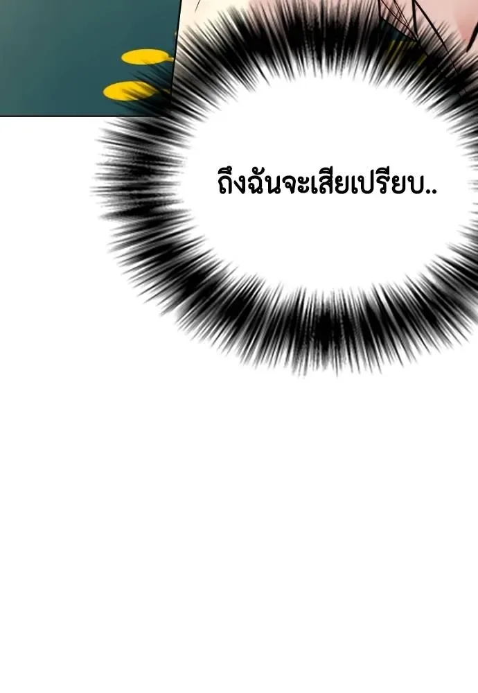 Bullying Is Too Good At Martial Arts หมาหัวเน่าเก๋าเกินไป ตอนที่ 102 หน้า 68