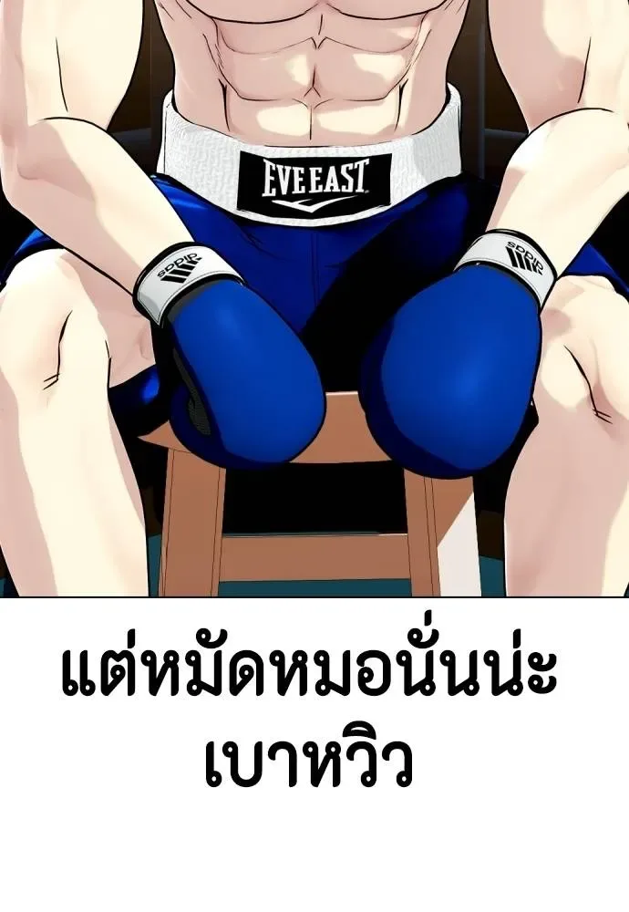 Bullying Is Too Good At Martial Arts หมาหัวเน่าเก๋าเกินไป ตอนที่ 102 หน้า 70