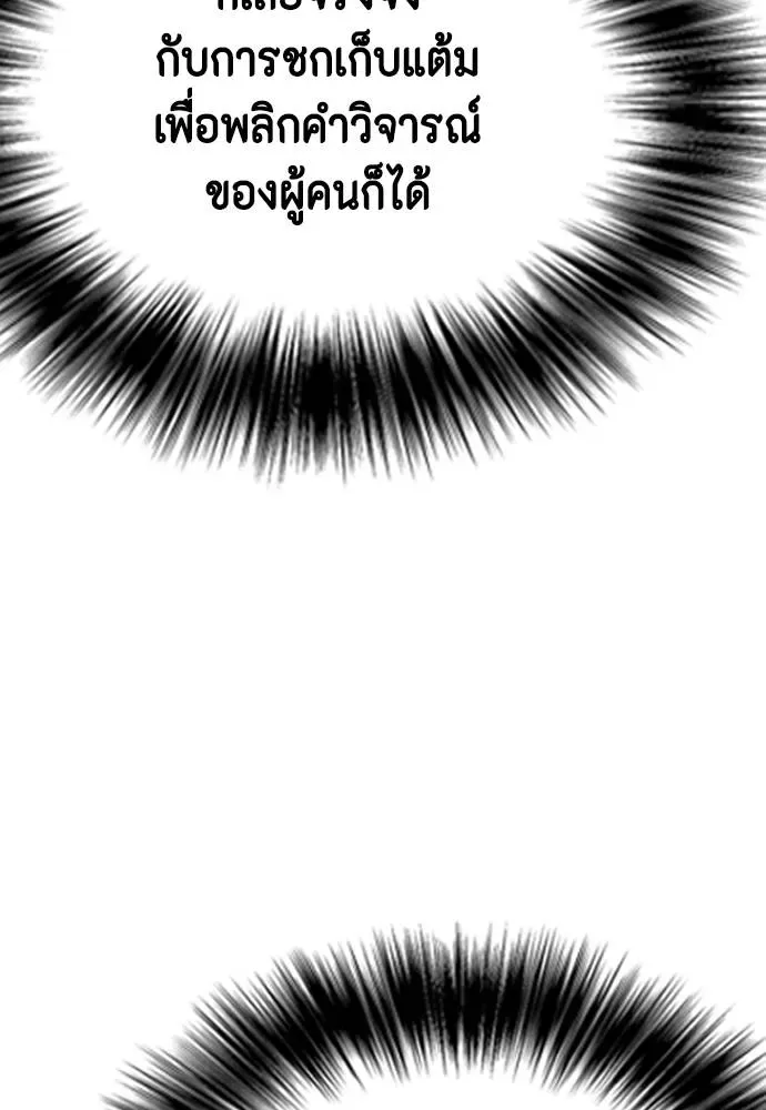 Bullying Is Too Good At Martial Arts หมาหัวเน่าเก๋าเกินไป ตอนที่ 102 หน้า 73