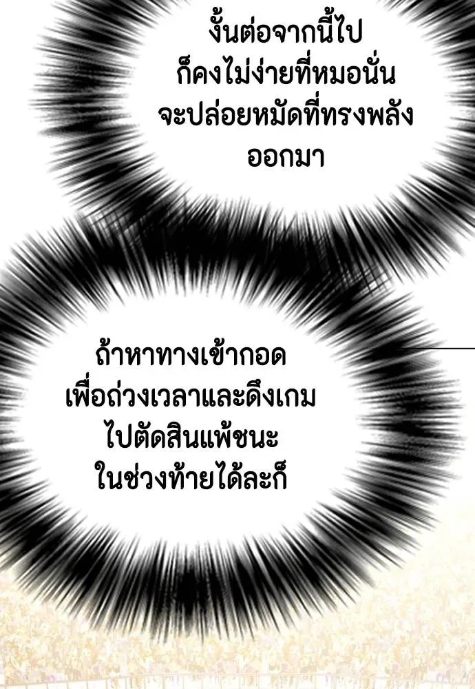 Bullying Is Too Good At Martial Arts หมาหัวเน่าเก๋าเกินไป ตอนที่ 102 หน้า 74