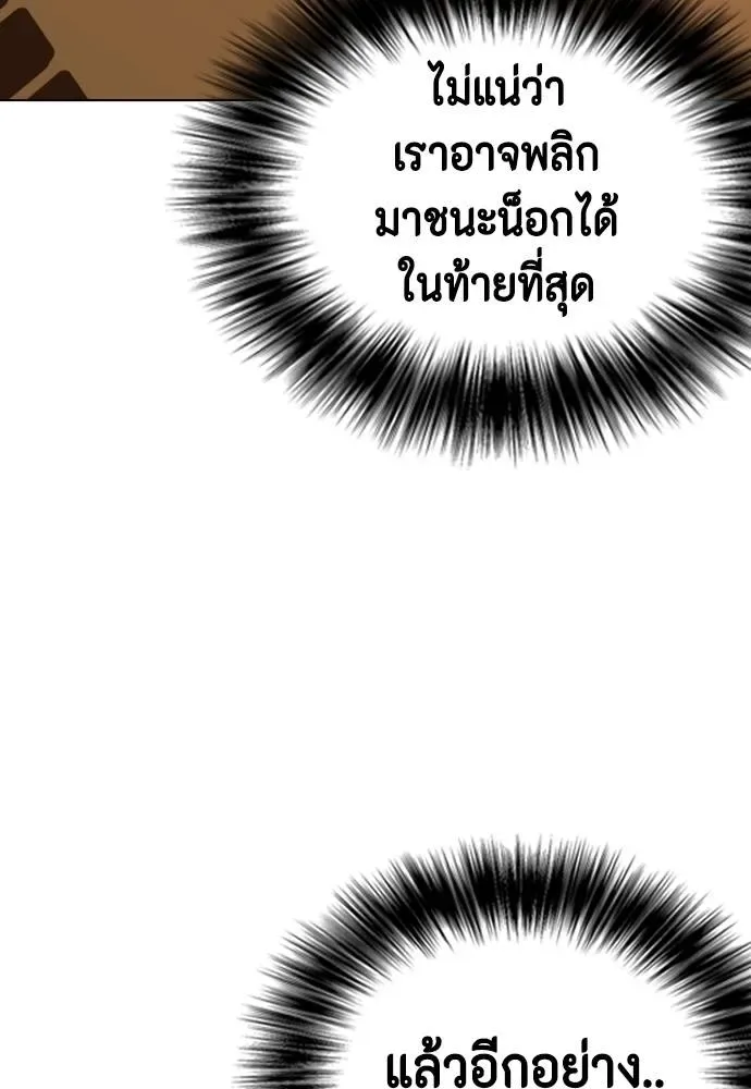 Bullying Is Too Good At Martial Arts หมาหัวเน่าเก๋าเกินไป ตอนที่ 102 หน้า 76