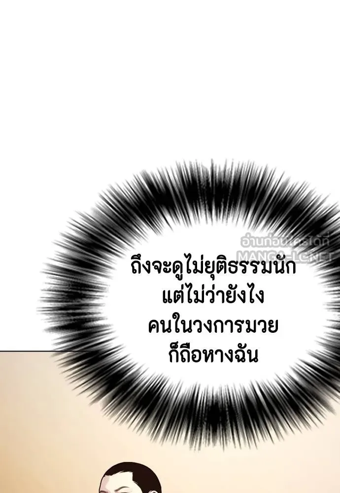 Bullying Is Too Good At Martial Arts หมาหัวเน่าเก๋าเกินไป ตอนที่ 102 หน้า 78