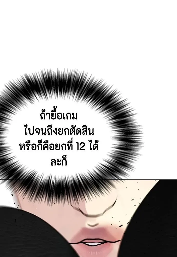 Bullying Is Too Good At Martial Arts หมาหัวเน่าเก๋าเกินไป ตอนที่ 102 หน้า 80