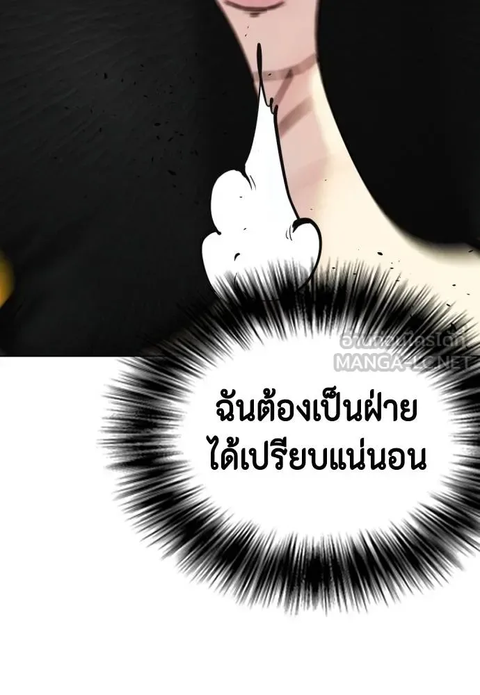 Bullying Is Too Good At Martial Arts หมาหัวเน่าเก๋าเกินไป ตอนที่ 102 หน้า 81