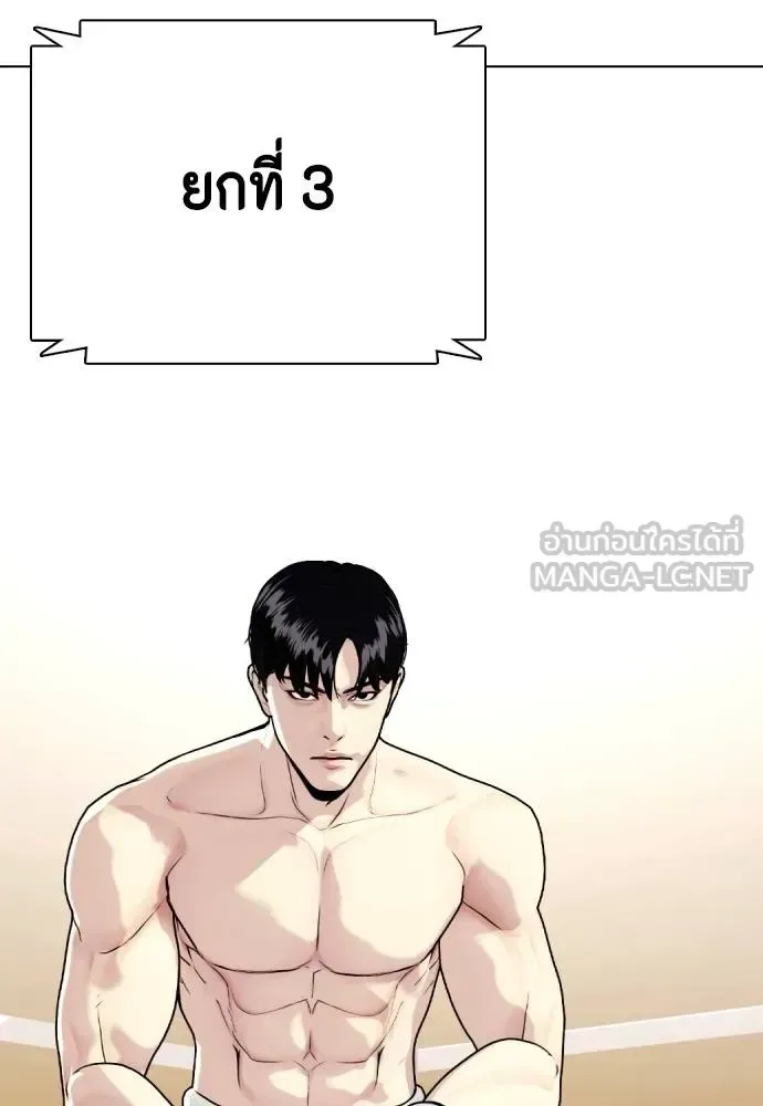 Bullying Is Too Good At Martial Arts หมาหัวเน่าเก๋าเกินไป ตอนที่ 102 หน้า 9