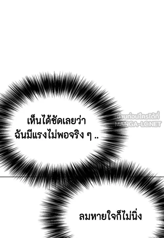 Bullying Is Too Good At Martial Arts หมาหัวเน่าเก๋าเกินไป ตอนที่ 102 หน้า 90