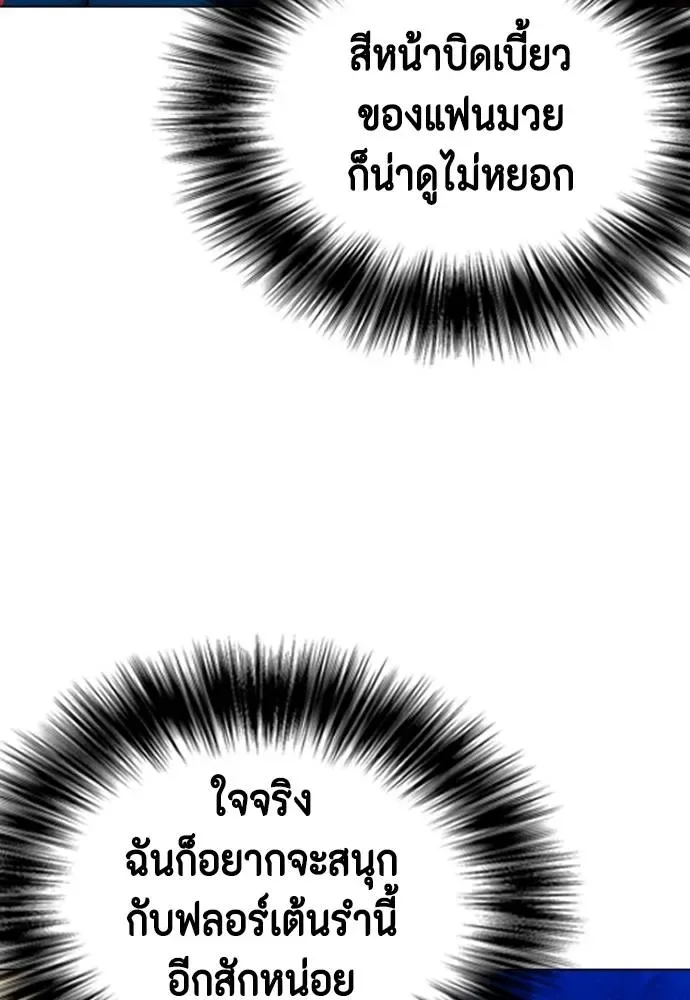 Bullying Is Too Good At Martial Arts หมาหัวเน่าเก๋าเกินไป ตอนที่ 102 หน้า 94