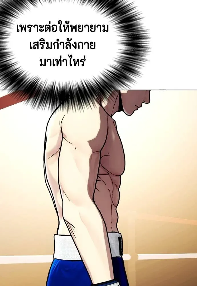 Bullying Is Too Good At Martial Arts หมาหัวเน่าเก๋าเกินไป ตอนที่ 102 หน้า 97