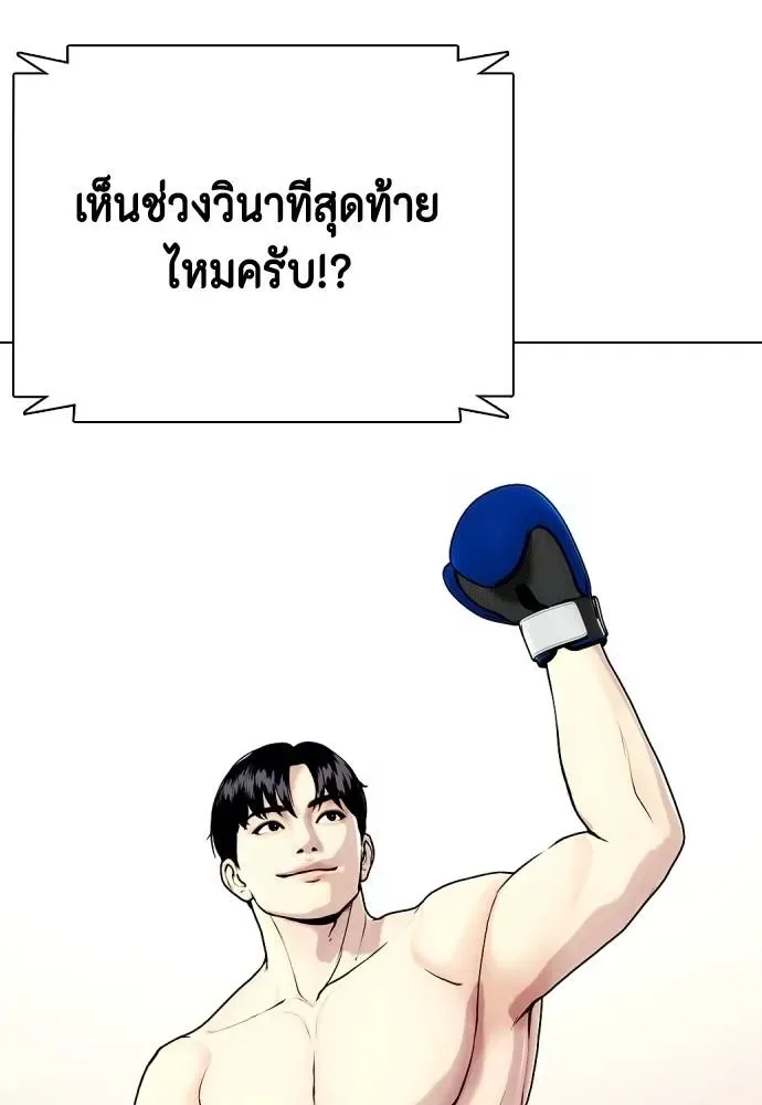 Bullying Is Too Good At Martial Arts หมาหัวเน่าเก๋าเกินไป ตอนที่ 103 หน้า 10