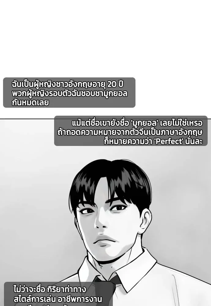 Bullying Is Too Good At Martial Arts หมาหัวเน่าเก๋าเกินไป ตอนที่ 103 หน้า 100
