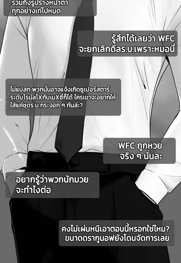 Bullying Is Too Good At Martial Arts หมาหัวเน่าเก๋าเกินไป ตอนที่ 103 หน้า 101