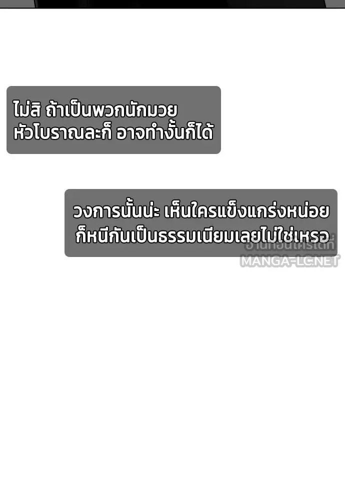 Bullying Is Too Good At Martial Arts หมาหัวเน่าเก๋าเกินไป ตอนที่ 103 หน้า 102