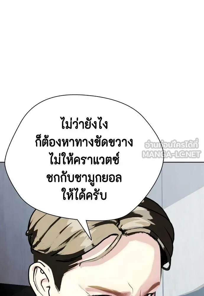 Bullying Is Too Good At Martial Arts หมาหัวเน่าเก๋าเกินไป ตอนที่ 103 หน้า 105