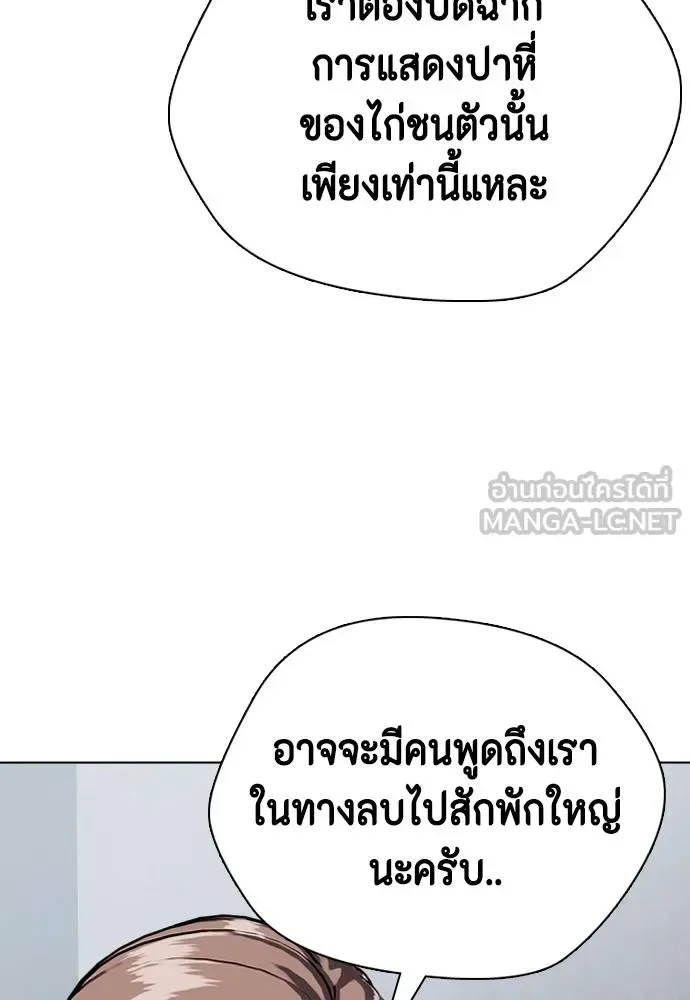 Bullying Is Too Good At Martial Arts หมาหัวเน่าเก๋าเกินไป ตอนที่ 103 หน้า 108