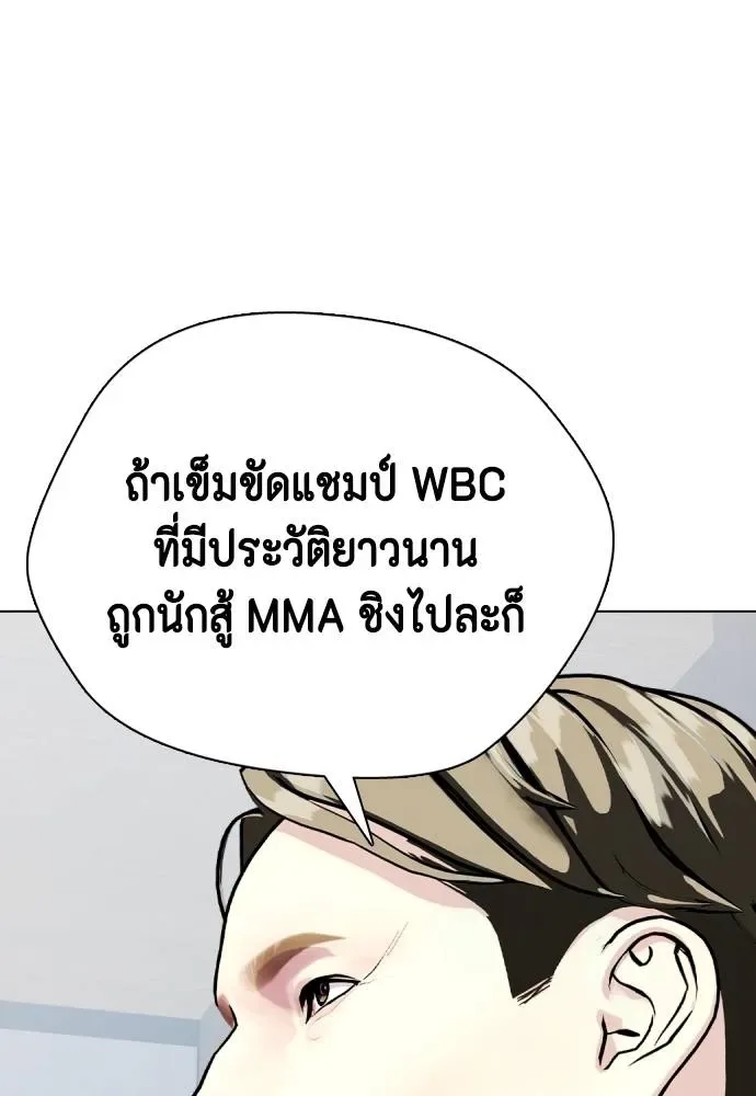 Bullying Is Too Good At Martial Arts หมาหัวเน่าเก๋าเกินไป ตอนที่ 103 หน้า 110