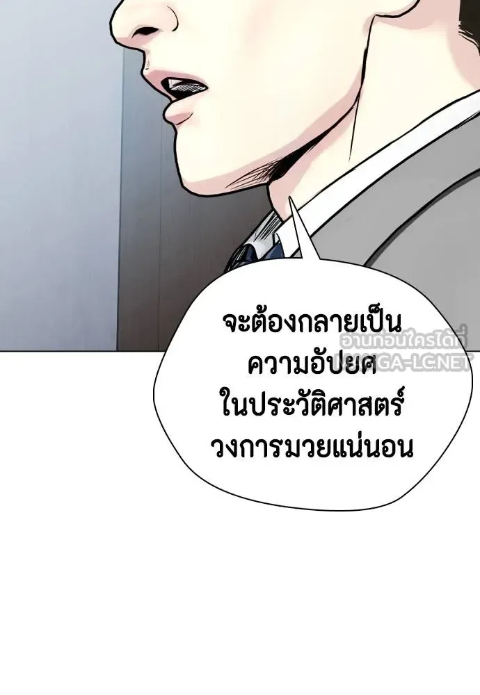 Bullying Is Too Good At Martial Arts หมาหัวเน่าเก๋าเกินไป ตอนที่ 103 หน้า 111
