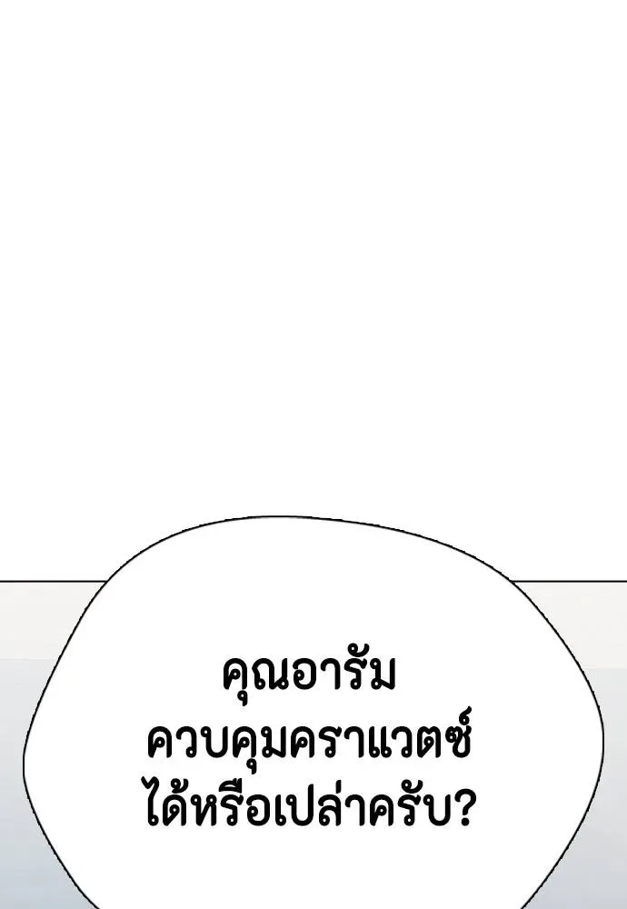 Bullying Is Too Good At Martial Arts หมาหัวเน่าเก๋าเกินไป ตอนที่ 103 หน้า 112
