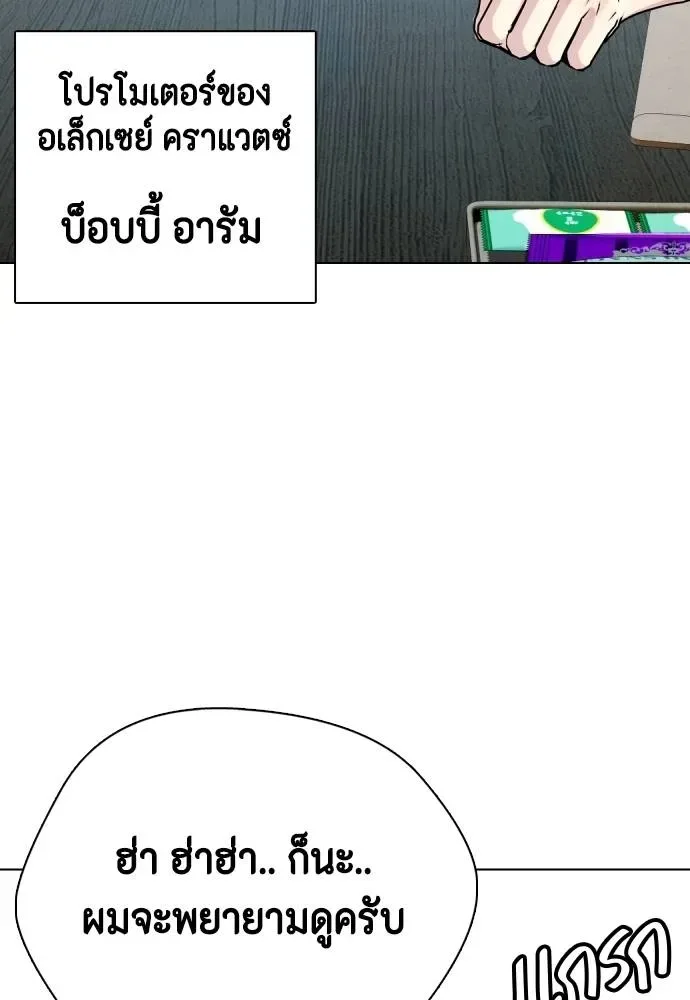 Bullying Is Too Good At Martial Arts หมาหัวเน่าเก๋าเกินไป ตอนที่ 103 หน้า 116