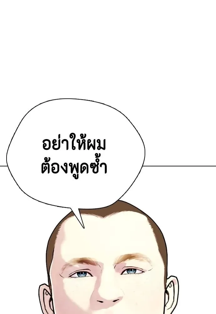 Bullying Is Too Good At Martial Arts หมาหัวเน่าเก๋าเกินไป ตอนที่ 103 หน้า 119