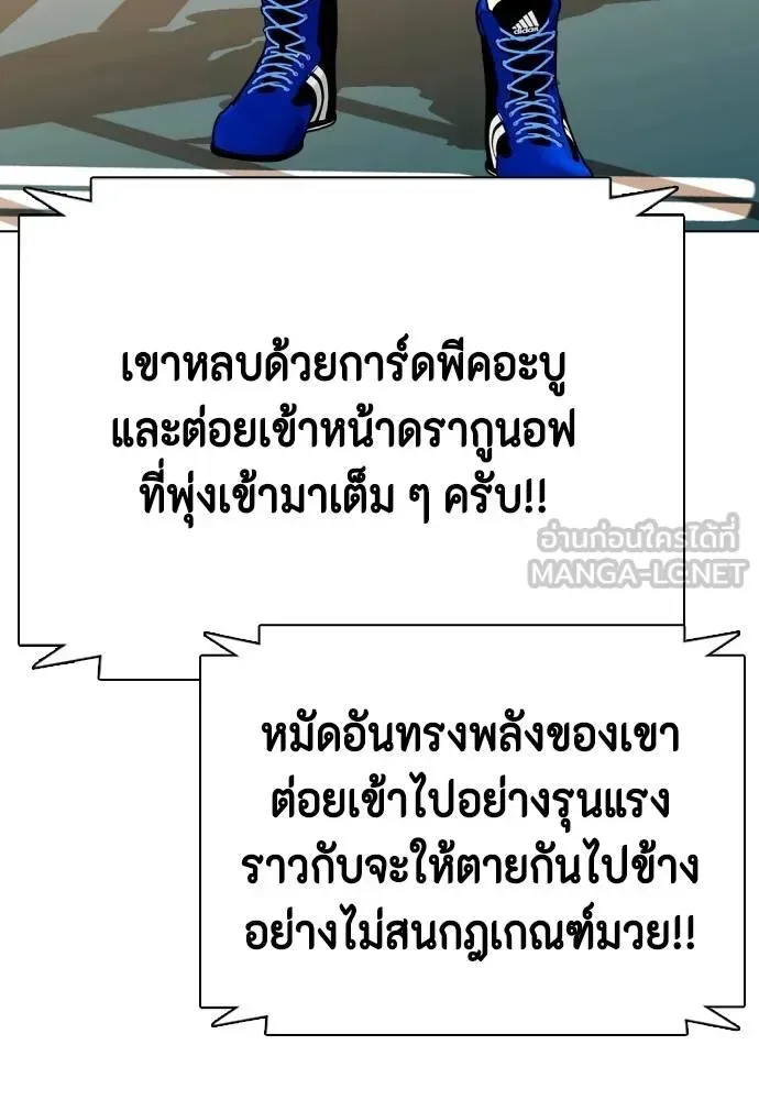 Bullying Is Too Good At Martial Arts หมาหัวเน่าเก๋าเกินไป ตอนที่ 103 หน้า 12