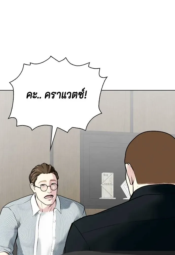 Bullying Is Too Good At Martial Arts หมาหัวเน่าเก๋าเกินไป ตอนที่ 103 หน้า 121