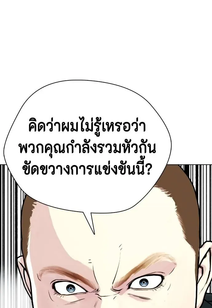 Bullying Is Too Good At Martial Arts หมาหัวเน่าเก๋าเกินไป ตอนที่ 103 หน้า 127