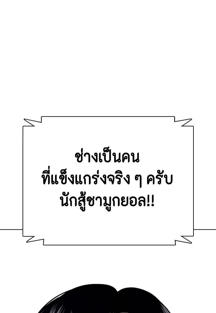 Bullying Is Too Good At Martial Arts หมาหัวเน่าเก๋าเกินไป ตอนที่ 103 หน้า 13