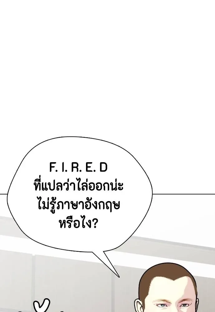 Bullying Is Too Good At Martial Arts หมาหัวเน่าเก๋าเกินไป ตอนที่ 103 หน้า 133