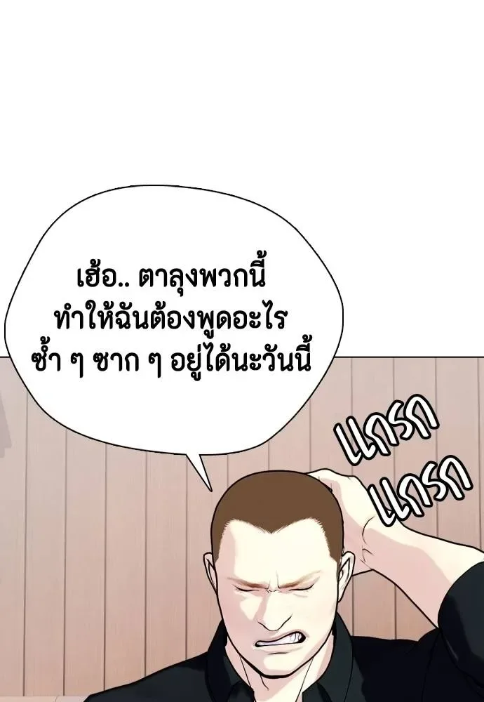 Bullying Is Too Good At Martial Arts หมาหัวเน่าเก๋าเกินไป ตอนที่ 103 หน้า 146