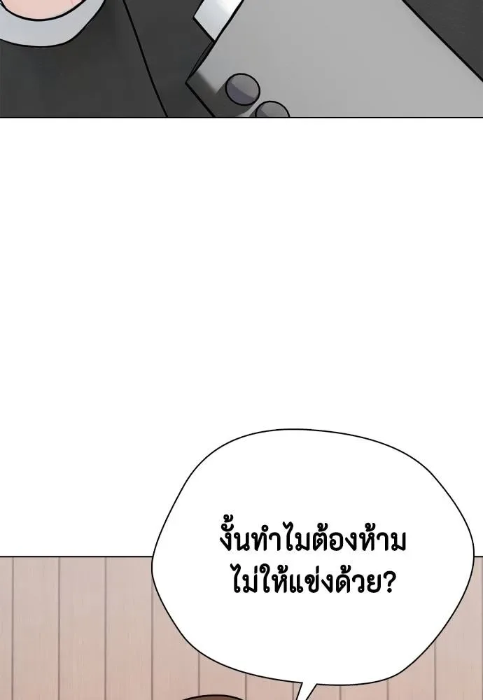 Bullying Is Too Good At Martial Arts หมาหัวเน่าเก๋าเกินไป ตอนที่ 103 หน้า 151