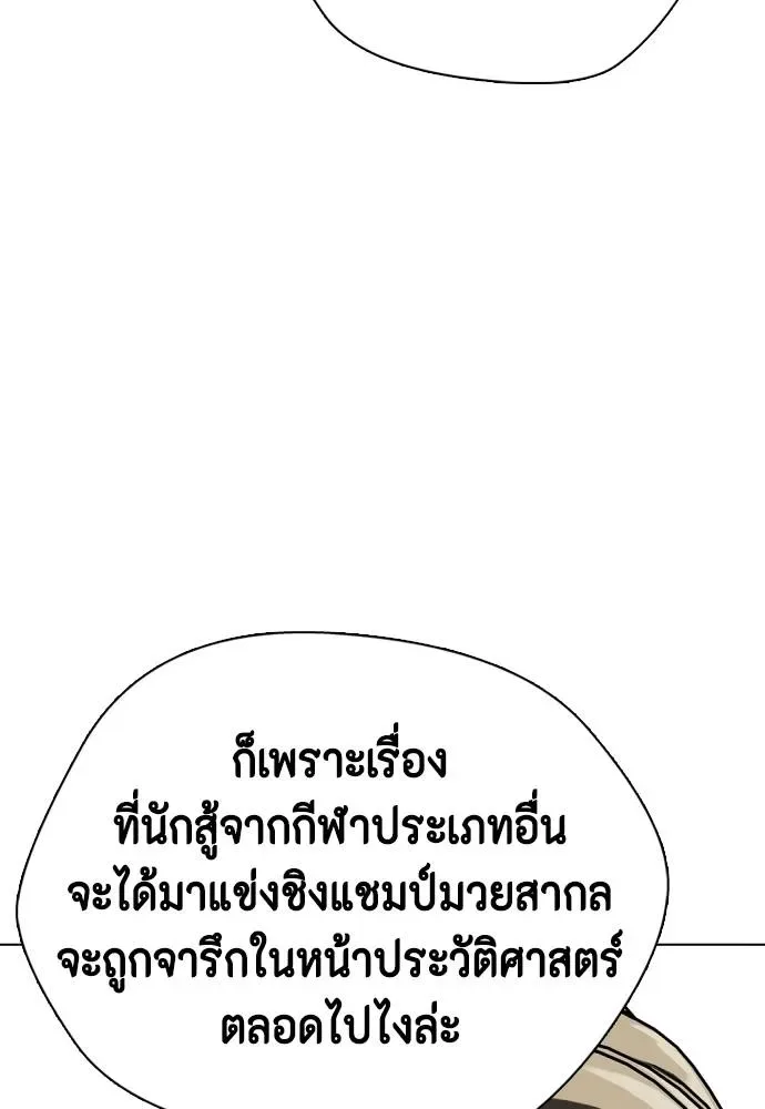 Bullying Is Too Good At Martial Arts หมาหัวเน่าเก๋าเกินไป ตอนที่ 103 หน้า 155