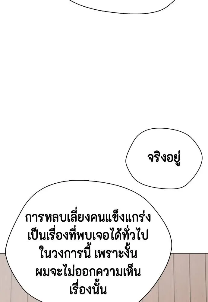 Bullying Is Too Good At Martial Arts หมาหัวเน่าเก๋าเกินไป ตอนที่ 103 หน้า 163