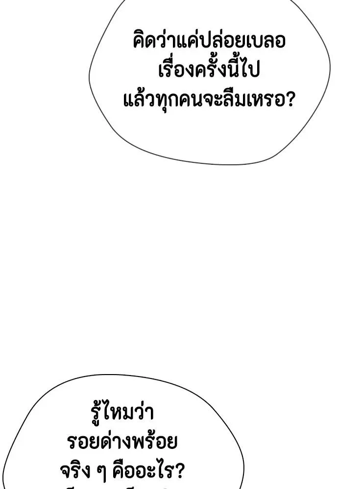 Bullying Is Too Good At Martial Arts หมาหัวเน่าเก๋าเกินไป ตอนที่ 103 หน้า 167