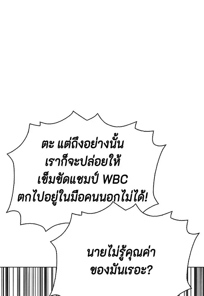 Bullying Is Too Good At Martial Arts หมาหัวเน่าเก๋าเกินไป ตอนที่ 103 หน้า 172